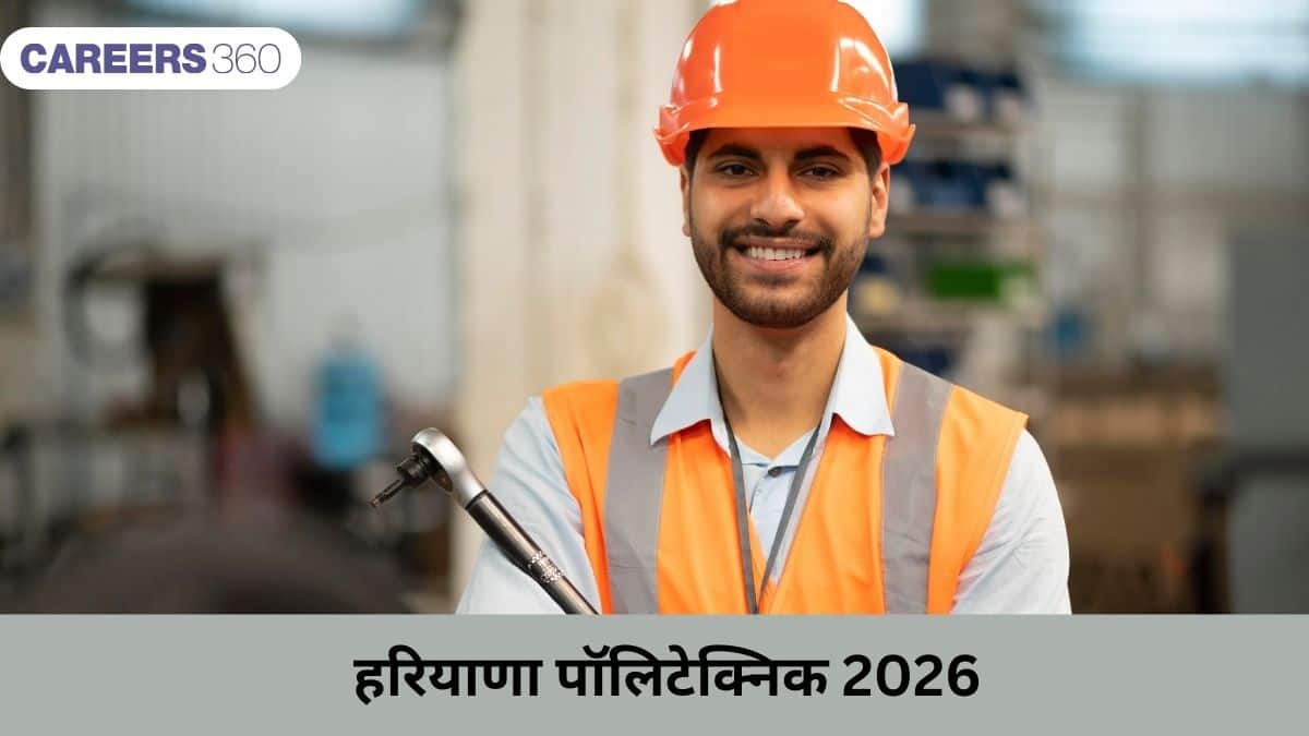 हरियाणा पॉलिटेक्निक 2026 (Haryana Polytechnic 2026 in Hindi) - अधिसूचना, आवेदन (जल्द)